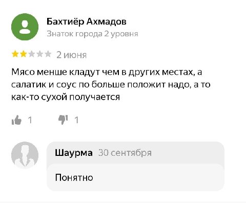 Бахтиёр Ахмадов Знаток города 2 уровня 2 июня Мясо менше кладут чем в других местах, а салатик и соус по больше положит надо, а то как-то сухой получается 1 1 Шаурма 30 сентября Понятно
