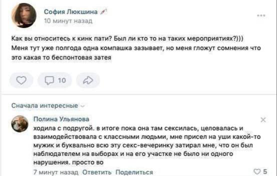 София Люкшина 10 минут назад Как вы относитесь к кинк пати? Был ли кто то на таких мероприятиях?))} Меня тут уже полгода одна компашка зазывает, но меня гложут сомнения что это какая то беспонтовая за