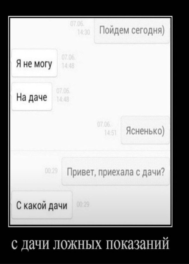Я не могу На даче С какой дачи с дачи ложных показаний