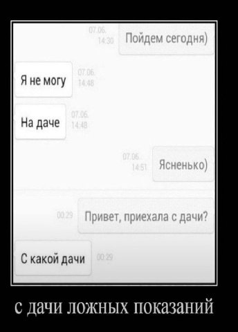 Я не могу На даче С какой дачи с дачи ложных показаний