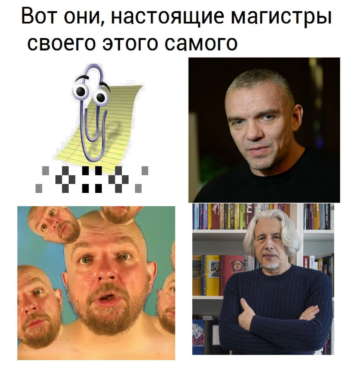 Вот они, настоящие магистры своего этого самого we a