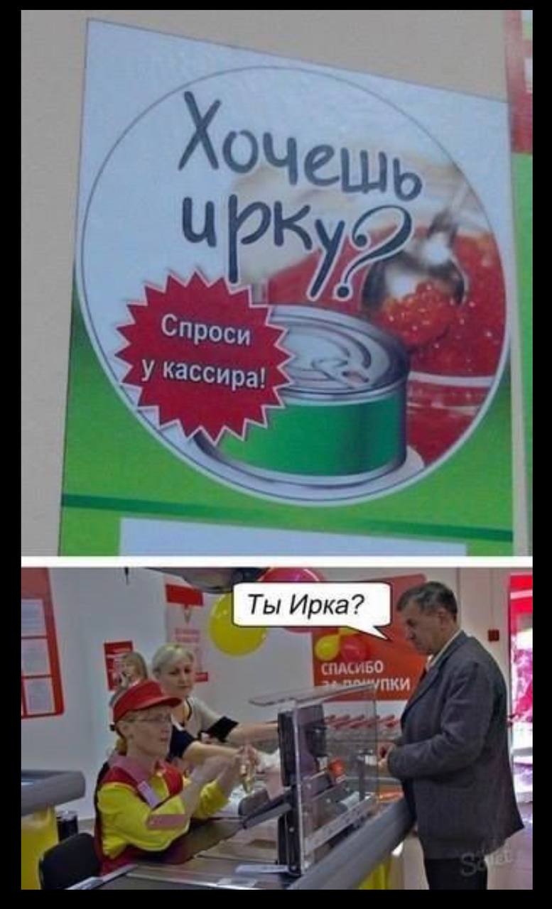 2 Спроси У кассира! В