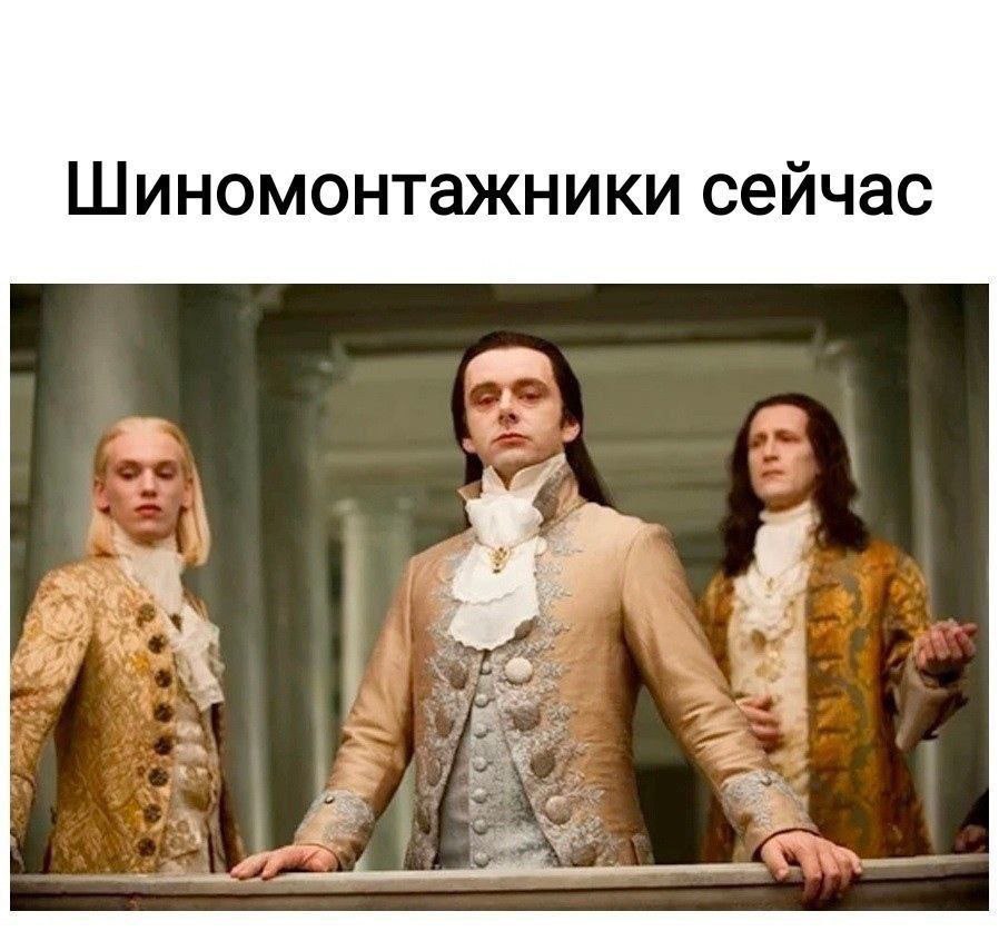 Шиномонтажники сейчас у i Я 4 У к 4