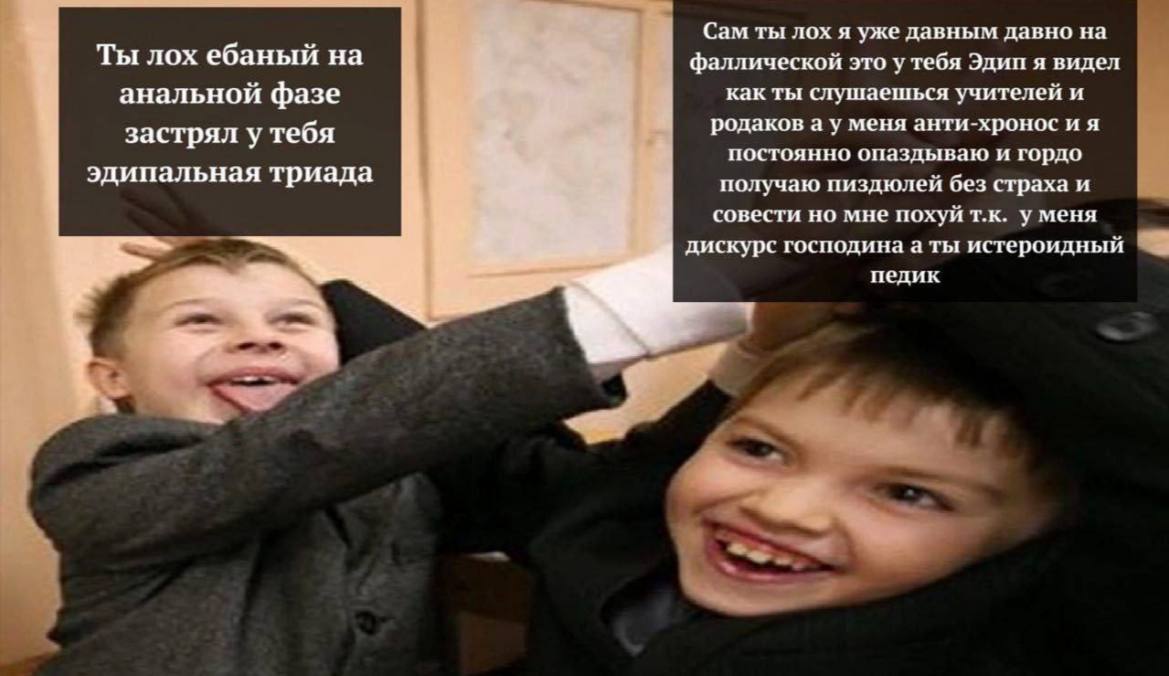 Сам ты лох я уже давным давно на Ты лох ебаный на фаллической это у тебя Эдип я видел анальной фазе как ты слушаенться учителей и an а у меня анти-хронос и я застрял у тебя ролакова I постоянно оназды