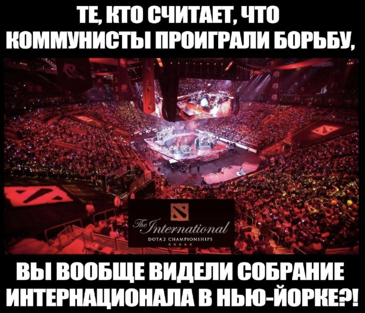 КТО СЧИТАЕТ, ЧТО КОММУНИСТЫ ПРОИГРАЛИ БОРЬБУ, ВЫ ВООБЩЕ ВИДЕЛИ СОБРАНИЕ ИНТЕРНАЦИОНАЛА В НЬЮ-ЙОРКЕ?!