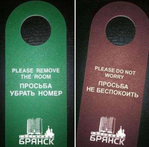REMOVE PLEASE мот THE ROOM WORRY ПРОСЬБА ПРОСЬБА УБРАТЬ НОМЕР НЕ БЕСПОКОИТЬ БРЯНСК БРЯНСК