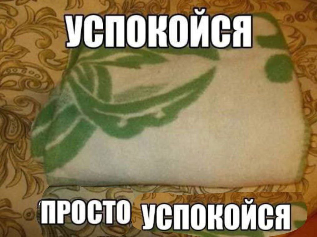 Хотите мемов?