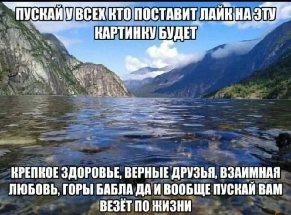 ПОСТАВИТ КАРТИНКУ БУДЕТ KPENKOE ЗДОРОВЬЕ, ВЕРНЫЕ ДРУЗЬЯ, ВЗАИМНАЯ ЛЮБОВЬ, ГОРЫ БАБЛА ДА И ВООБЩЕ ПУСКАЙ ВАМ ВЕЗЕТ ПО ЖИЗНИ