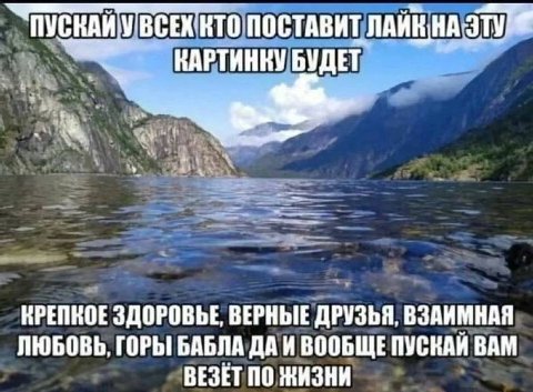 ПОСТАВИТ КАРТИНКУ БУДЕТ KPENKOE ЗДОРОВЬЕ, ВЕРНЫЕ ДРУЗЬЯ, ВЗАИМНАЯ ЛЮБОВЬ, ГОРЫ БАБЛА ДА И ВООБЩЕ ПУСКАЙ ВАМ ВЕЗЕТ ПО ЖИЗНИ