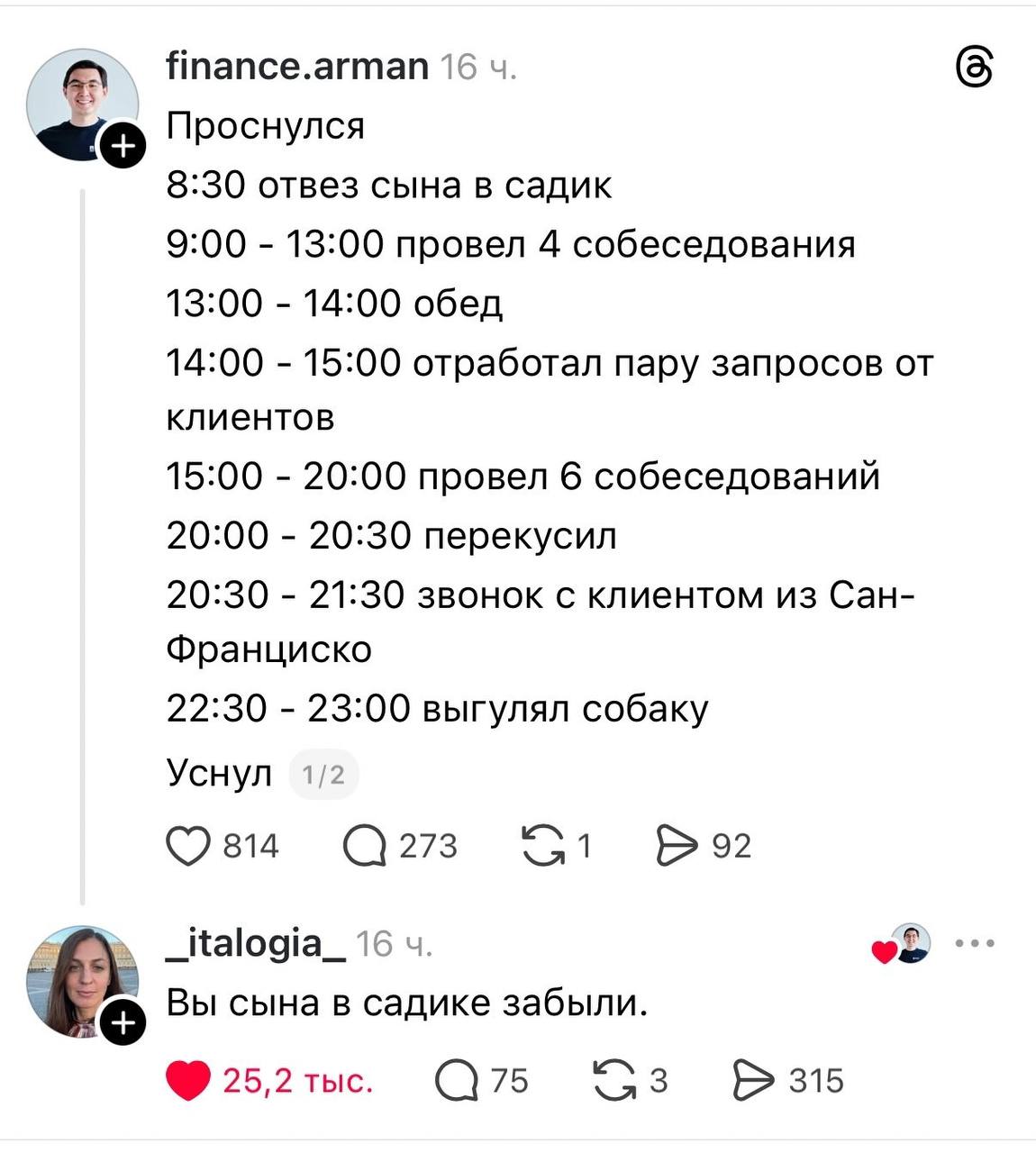 Нпапсе.агтап 16 «о Проснулся 8:30 отвез сына в садик 9:00 13:00 провел 4 собеседования 13:00 14:00 обед 14:00 15:00 отработал пару запросов от клиентов 15:00 20:00 провел 6 собеседований 20:00 20:30 п