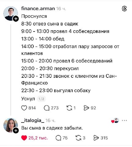 Нпапсе.агтап 16 «о Проснулся 8:30 отвез сына в садик 9:00 13:00 провел 4 собеседования 13:00 14:00 обед 14:00 15:00 отработал пару запросов от клиентов 15:00 20:00 провел 6 собеседований 20:00 20:30 п
