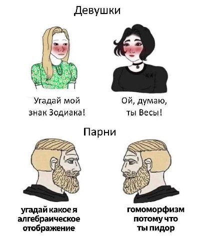 Девушки с Угадай мой думаю, знак Зодиака! ты Весы! Парни 2222 угадай какоея гомоморфизм алгебраическое потому что отображение ты пидор
