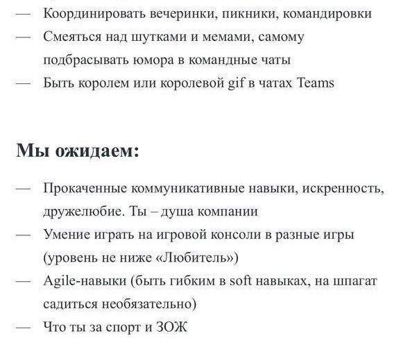 Координировать вечеринки, пикники, командировки Смеяться над шутками и мемами, самому подбрасывать юмора в командные чаты Быть королем или королевой gif в чатах Teams Мы ожидаем: Прокаченные коммуника