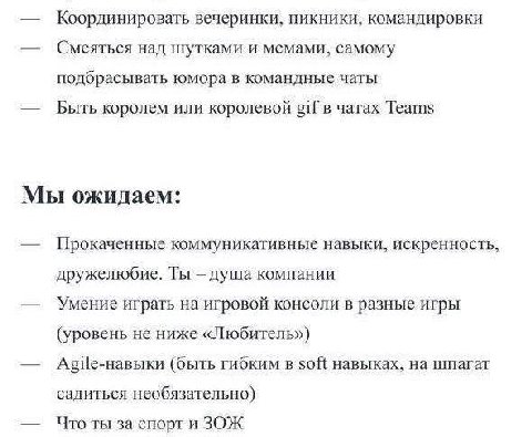 Координировать вечеринки, пикники, командировки Смеяться над шутками и мемами, самому подбрасывать юмора в командные чаты Быть королем или королевой gif в чатах Teams Мы ожидаем: Прокаченные коммуника