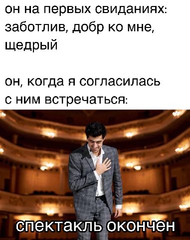 он на первых свиданиях: заботлив, добр мне, щедрый он, когда я согласилась с ним встречаться: