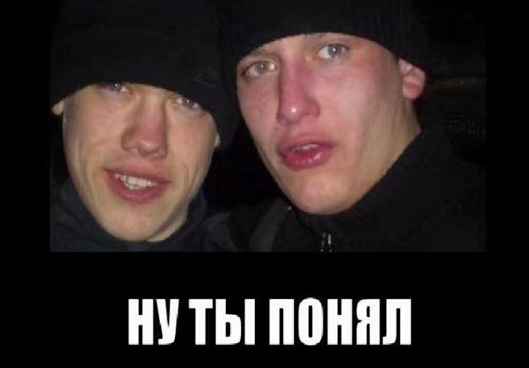 ПОНЯЛ