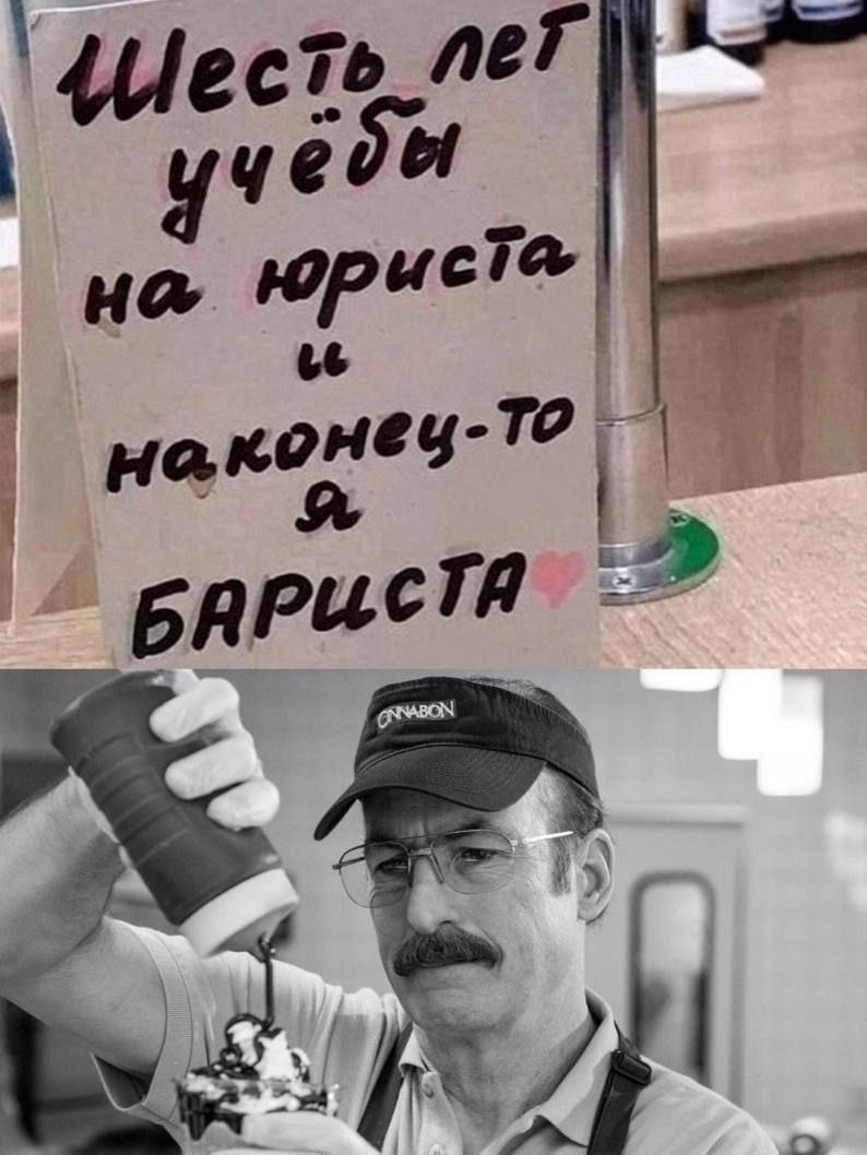 БАРИСТЯ