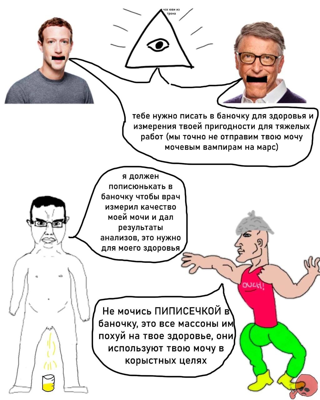 трона тебе нужно писать в баночку для здоровья и измерения твоей пригодности для тяжелых работ (мы точно не отправим твою мочу мочевым вампирам на марс) я должен пописюнькать в баночку чтобы врач изме