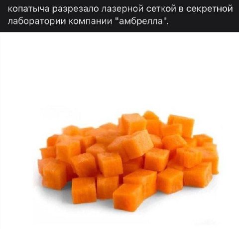 копатыча разрезало лазерной сеткой в секретной лаборатории компании "амбрелла".