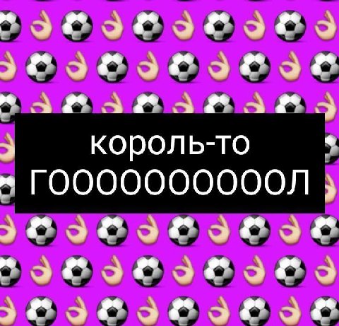 2 король-то