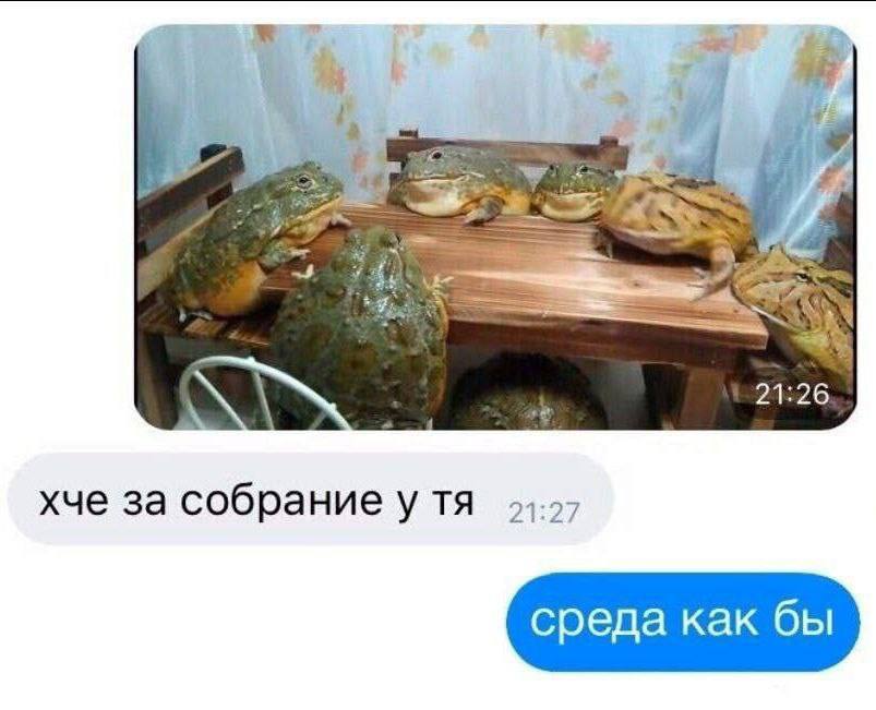 4 я У iF 21:26 хче за собрание у среда как бы