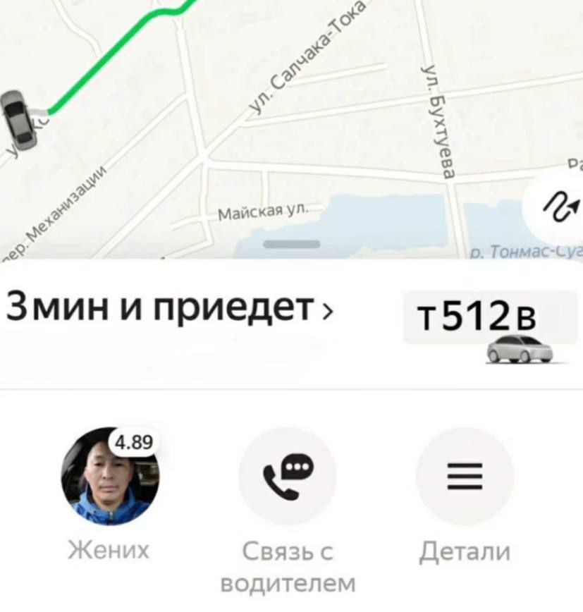 A к 2: о Майская о Тонм Змин и приедет в 2 жених Связь с Детали водителем