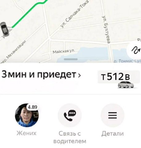 A к 2: о Майская о Тонм Змин и приедет в 2 жених Связь с Детали водителем
