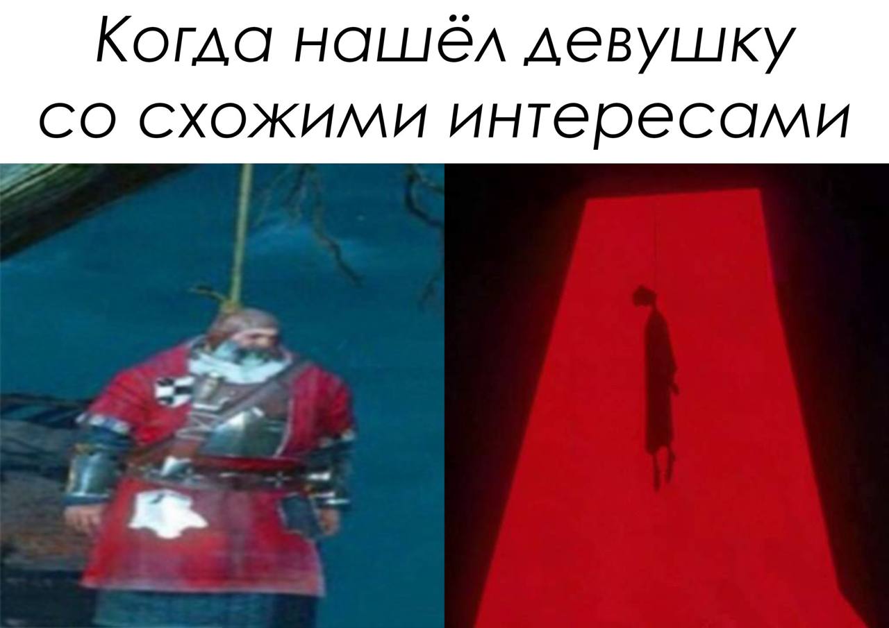 Когда нашел девушку схожими интересами