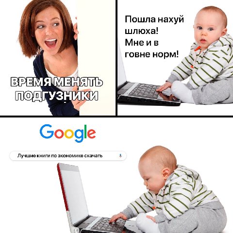 шлюха! Мнеив говне норм! [5 ШОДГУЗНИКИ Google Лучшие книги по экономике скачать “hes
