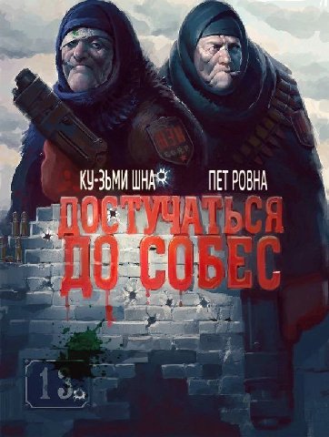ПЕТРОВНА