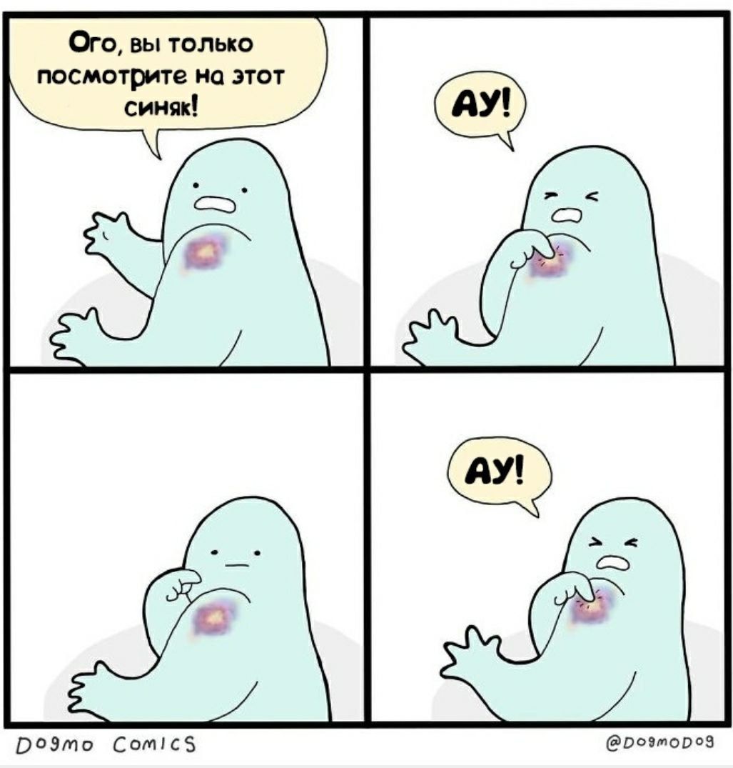Ого, вы только посмотрите на этот синяк! Comics @роэторо3