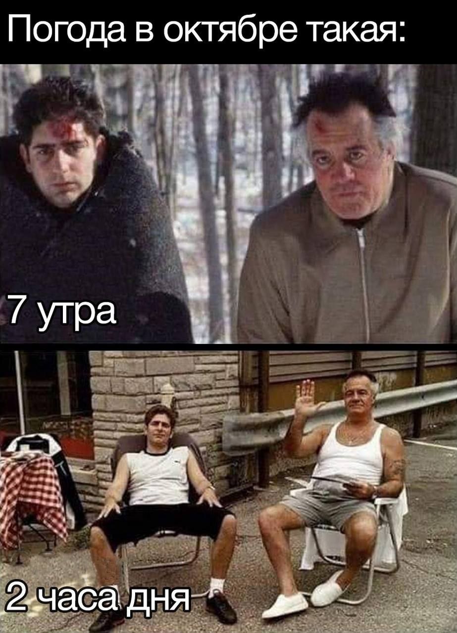 Погода в октябре такая: утра