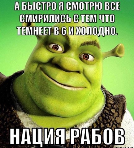 АБЫСТРО Я СМОТРЮ ВСЕ СМИРИЛИСЬ С ТЕМ ЧТО ТЕМНЕЕТ В