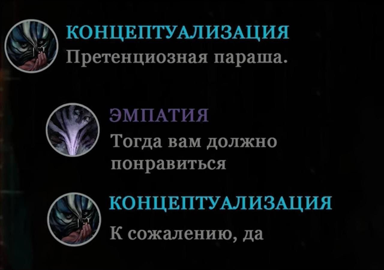 КОНЦЕПТУАЛИЗАЦИЯ Претенциозная параша ЭМПАТИЯ Тогда вам должно понравиться КОНЦЕПТУАЛИЗАЦИЯ К сожалению, да