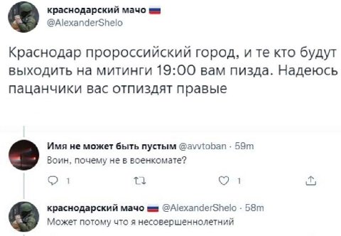 краснодарский мачо @AlexanderShelo Краснодар пророссийский город, ите кто будут выходить на митинги 19:00 вам пизда. Надеюсь пацанчики вас отпиздят правые Имя не может быть пустым @avvtoban Воин, поче