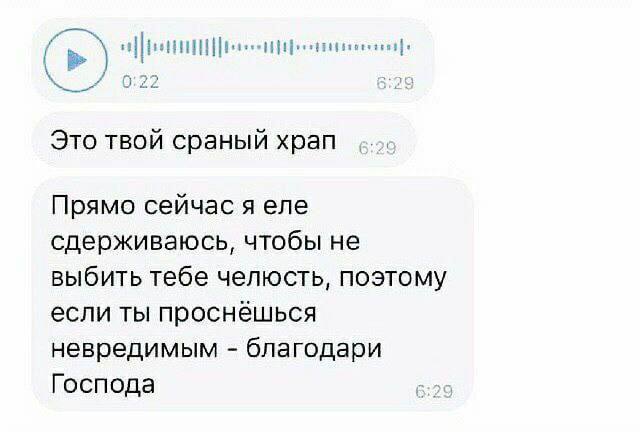 i Это твой сраный храп Прямо сейчас я еле сдерживаюсь, чтобы не выбить тебе челюсть, поэтому если ты проснёшься невредимым благодари Господа 6:29