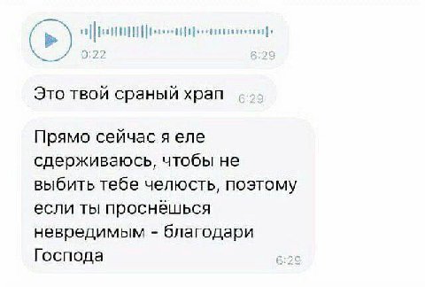 i Это твой сраный храп Прямо сейчас я еле сдерживаюсь, чтобы не выбить тебе челюсть, поэтому если ты проснёшься невредимым благодари Господа 6:29
