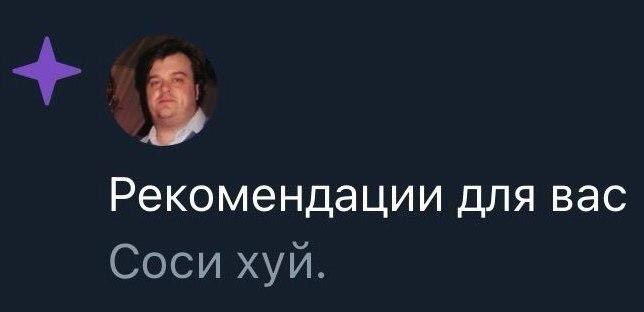 Рекомендации для вас Соси хуи.