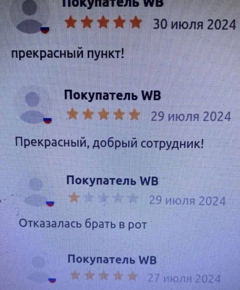 30июля2024 прекрасный пункт! Покупатель 29 2024 Прекрасный, добрый сотрудник! Покупатель июля 2024 Отказалась брать в рот Покупатель июля 2024