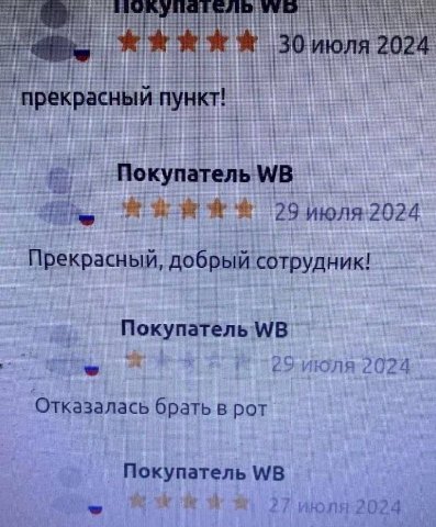 30июля2024 прекрасный пункт! Покупатель 29 2024 Прекрасный, добрый сотрудник! Покупатель июля 2024 Отказалась брать в рот Покупатель июля 2024