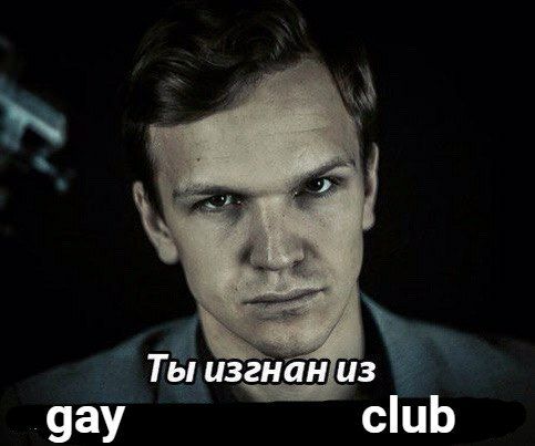 Ты изгнан из дау club