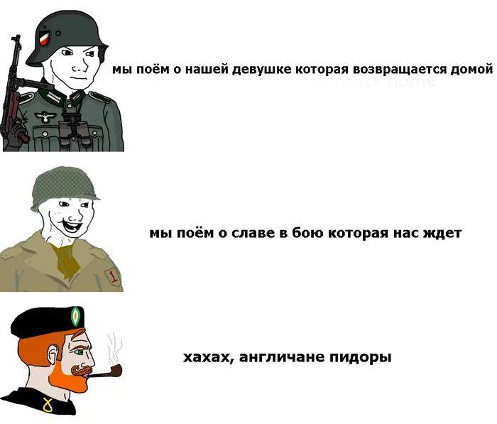 мы поём о нашей девушке которая возвращается домой 2 мы поём о славе в бою которая нас ждет хахах, англичане пидоры