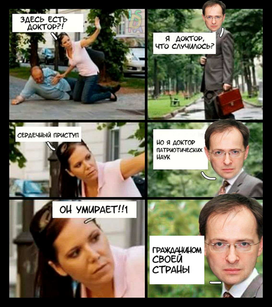 ЗДЕСЬ ЕСТЬ ДОКТОР?! я доктор, что случилось? 4 А on A СЕРДЕЧНЫЙ ПРИСТУП a НО Я ДОКТОР ПАТРИОТИЧЕСКИХ НАУК i 4 a i СВОЕЙ СТРАНЫ 4