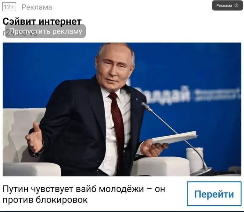 [12+] Реклам Сэйвит интернет Путин чувствует вайб молодёжи он против блокировок