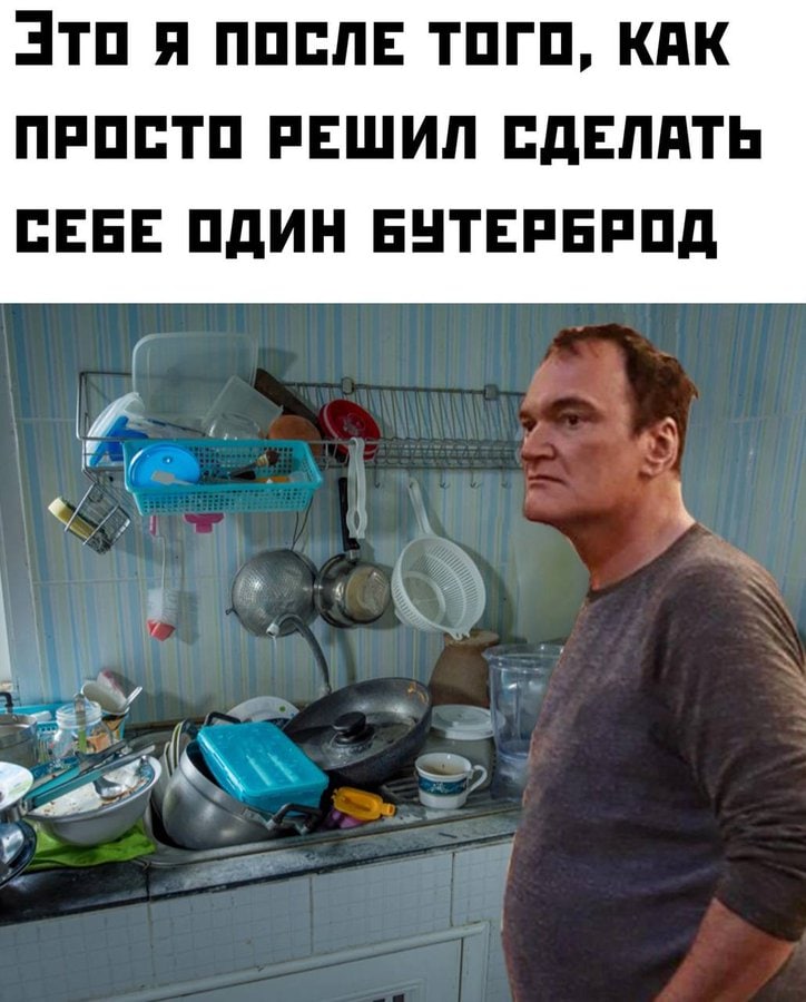 Это я ПОСЛЕ ТОГО, КАК ПРОСТО РЕШИЛ СДЕЛАТЬ СЕБЕ ОДИН БУТЕРЬРОД