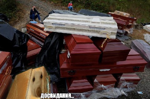 ДОСВИДАНИЯ...