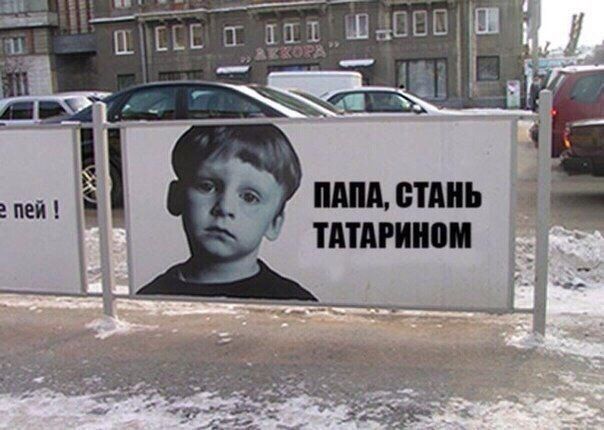 |1 EOE 4 Я ПАПА, СТАНЬ пей ТАТАРИНОМ Я