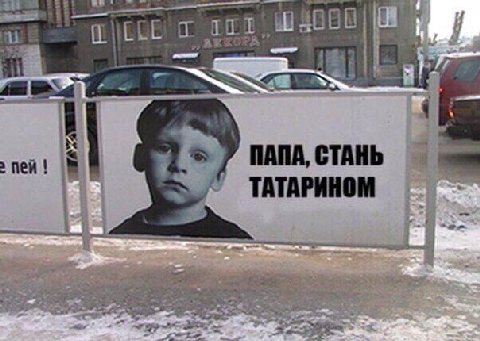 |1 EOE 4 Я ПАПА, СТАНЬ пей ТАТАРИНОМ Я