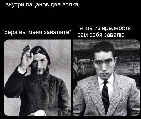 внутри пацанов два волка я из вредности хера вы меня завалите сам себя завалю"