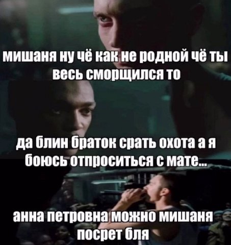 мишаня ну чё как не родной чё ты! весь сморщился то да блин браток срать охотаая боюсь отпроситься с мате... анна петровна можно мишаня посрет бля